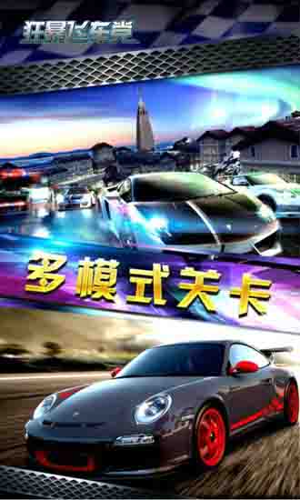 狂暴飞车党手游下载-狂暴飞车党最新版游戏下载 1.0