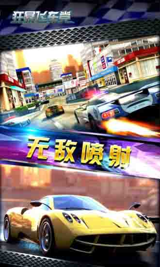 狂暴飞车党手游下载-狂暴飞车党最新版游戏下载 1.0
