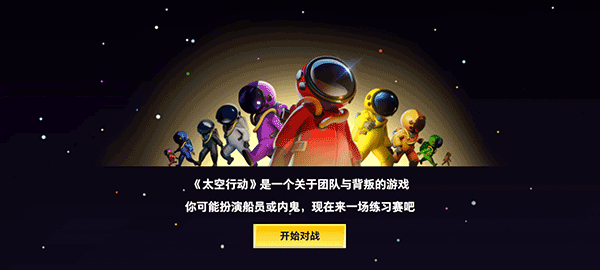 太空杀手游下载-太空杀安卓版下载 1.50.2.003