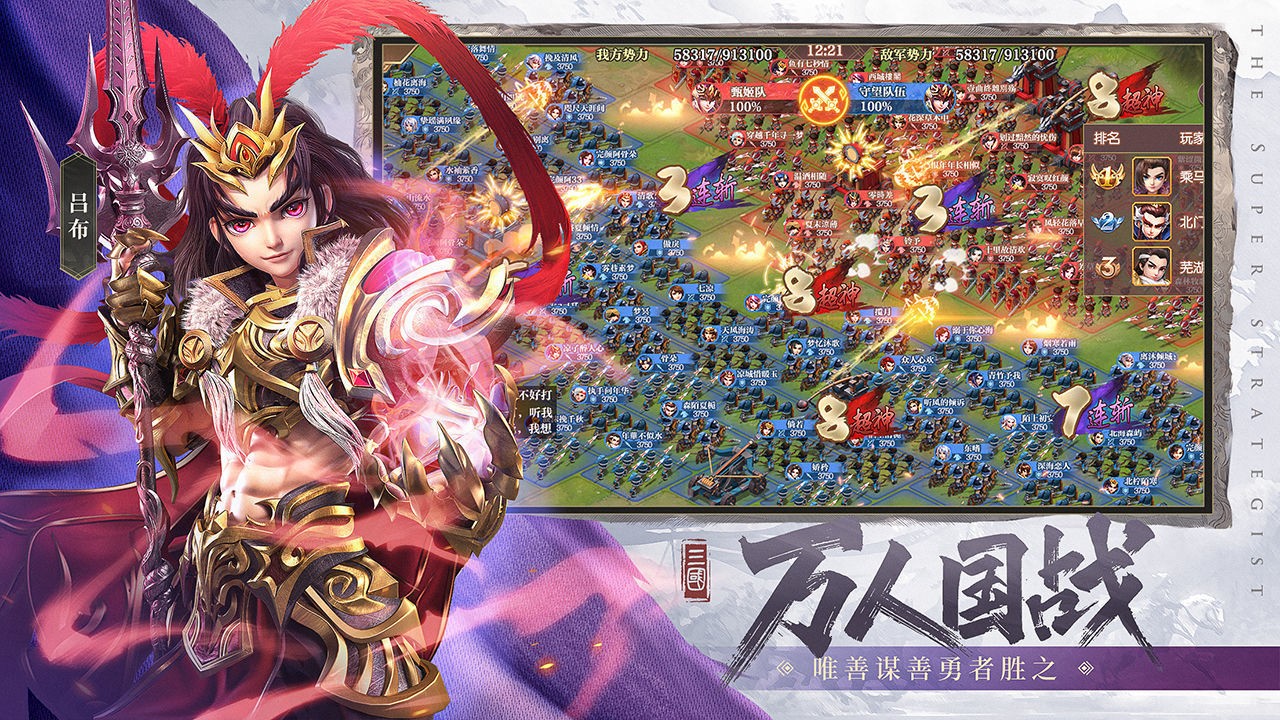 超神军师最新手游下载-超神军师安卓游戏下载 1.3.803