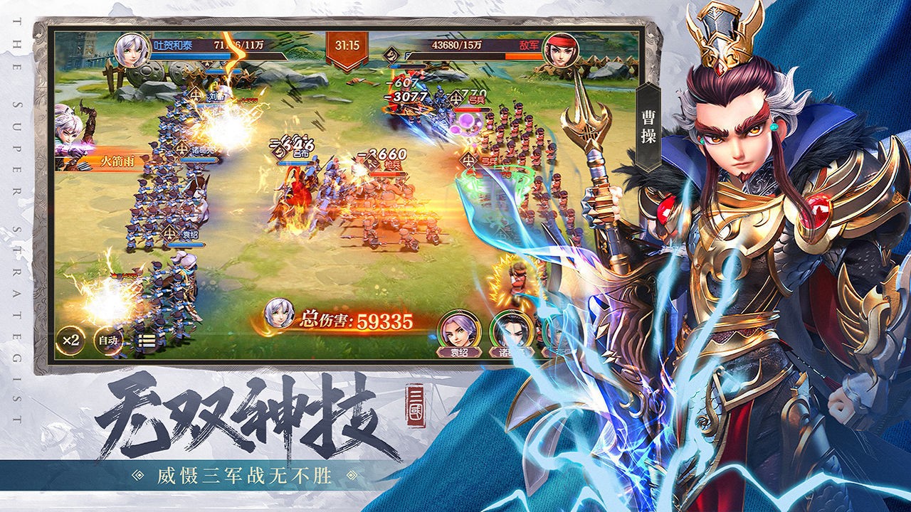 超神军师最新手游下载-超神军师安卓游戏下载 1.3.803