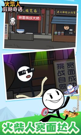 火柴人假期奇遇游戏下载-火柴人假期奇遇最新版手游 1.1.9