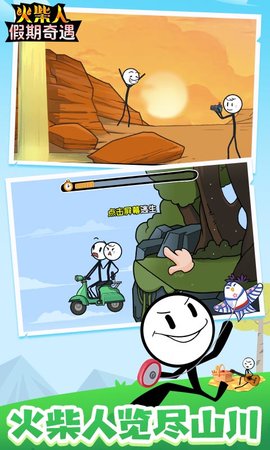 火柴人假期奇遇游戏下载-火柴人假期奇遇最新版手游 1.1.9