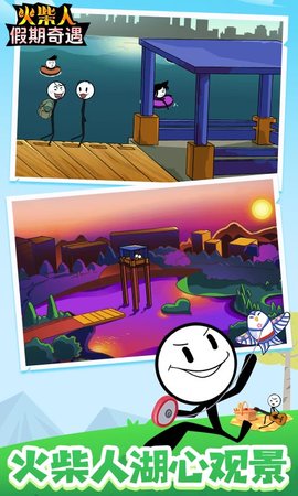 火柴人假期奇遇游戏下载-火柴人假期奇遇最新版手游 1.1.9
