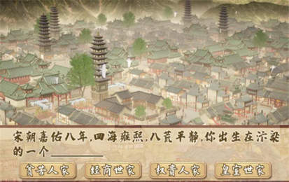 我在汴梁有条街游戏下载-我在汴梁有条街游戏手机版 3.3.96