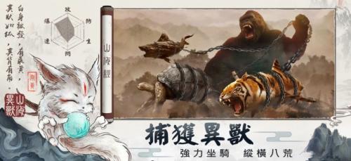 山海经异兽新纪元游戏下载-山海经异兽新纪元游戏最新版 1.3.4
