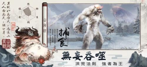 山海经异兽新纪元游戏下载-山海经异兽新纪元游戏最新版 1.3.4