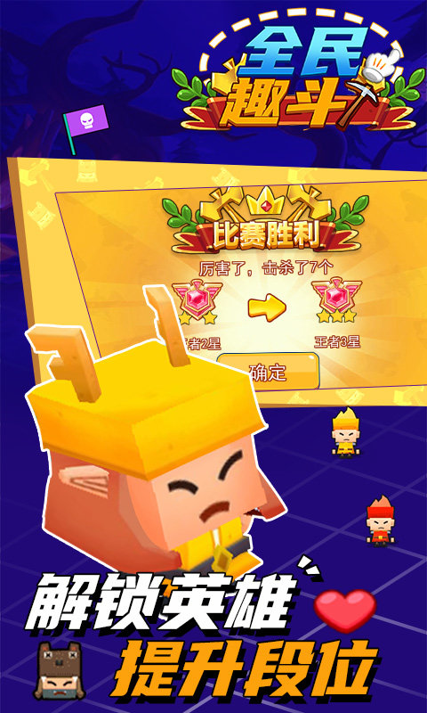 全民趣斗游戏下载-全民趣斗游戏最新版 1.0.0