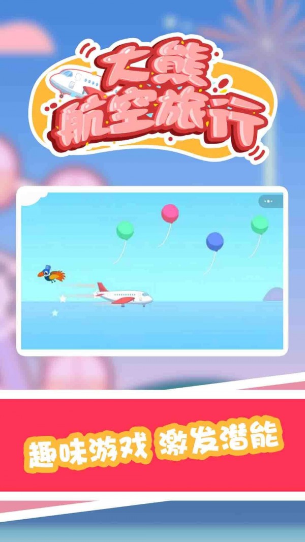 大熊航空旅行手游下载-大熊航空旅行游戏免费下载 1.0.0