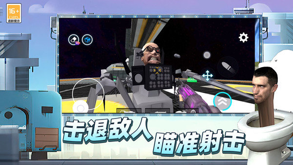 马桶人后室战争手游下载-马桶人后室战争免费手游下载 3.10000.0129.3.4