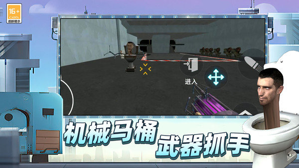 马桶人后室战争手游下载-马桶人后室战争免费手游下载 3.10000.0129.3.4