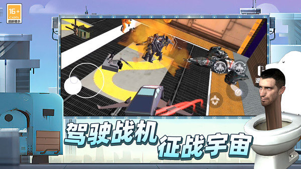 马桶人后室战争手游下载-马桶人后室战争免费手游下载 3.10000.0129.3.4