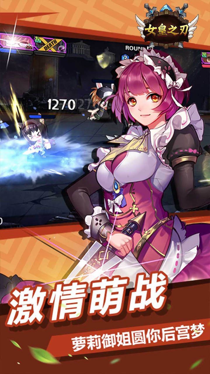 女皇之刃游戏下载-女皇之刃游戏最新版 1.0