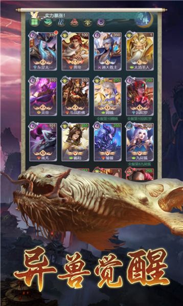 山海经异兽录妖怪传游戏下载-山海经异兽录妖怪传游戏官方安卓版 2.5.1