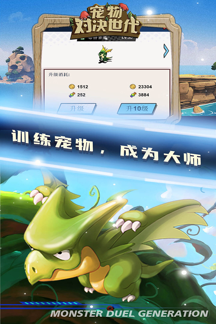 宠物对决世代手游下载-宠物对决世代免费手游下载 1.0.10