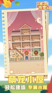 有间萌宠小屋游戏下载-有间萌宠小屋游戏官方安卓版 1.0.0.0