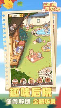 有间萌宠小屋游戏下载-有间萌宠小屋游戏官方安卓版 1.0.0.0