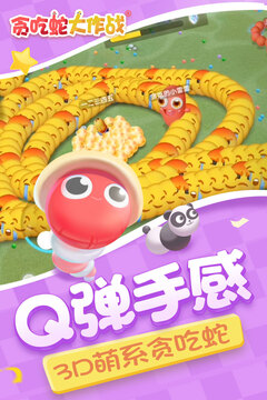 贪吃蛇大作战酷洛米联动版游戏下载-贪吃蛇大作战酷洛米联动版最新版手游 5.15.0