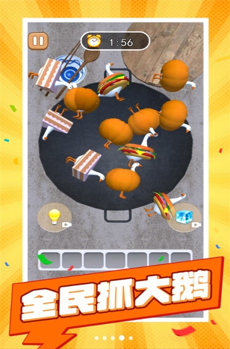 全民抓大鹅手游下载-全民抓大鹅最新版游戏下载 1.0