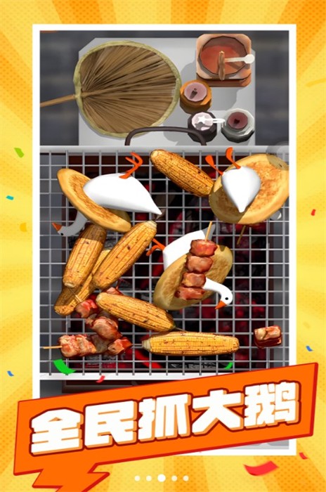 全民抓大鹅手游下载-全民抓大鹅最新版游戏下载 1.0
