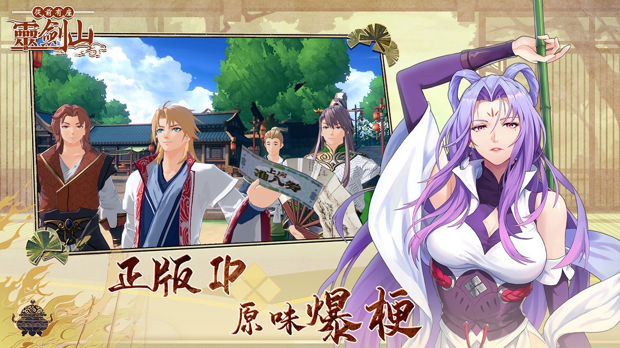 从前有座灵剑山手游下载-从前有座灵剑山免费手游下载 0.3.15