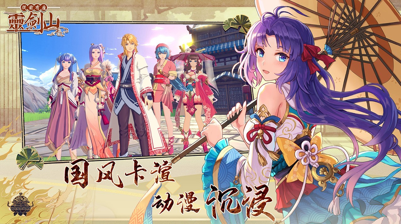 从前有座灵剑山手游下载-从前有座灵剑山免费手游下载 0.3.15