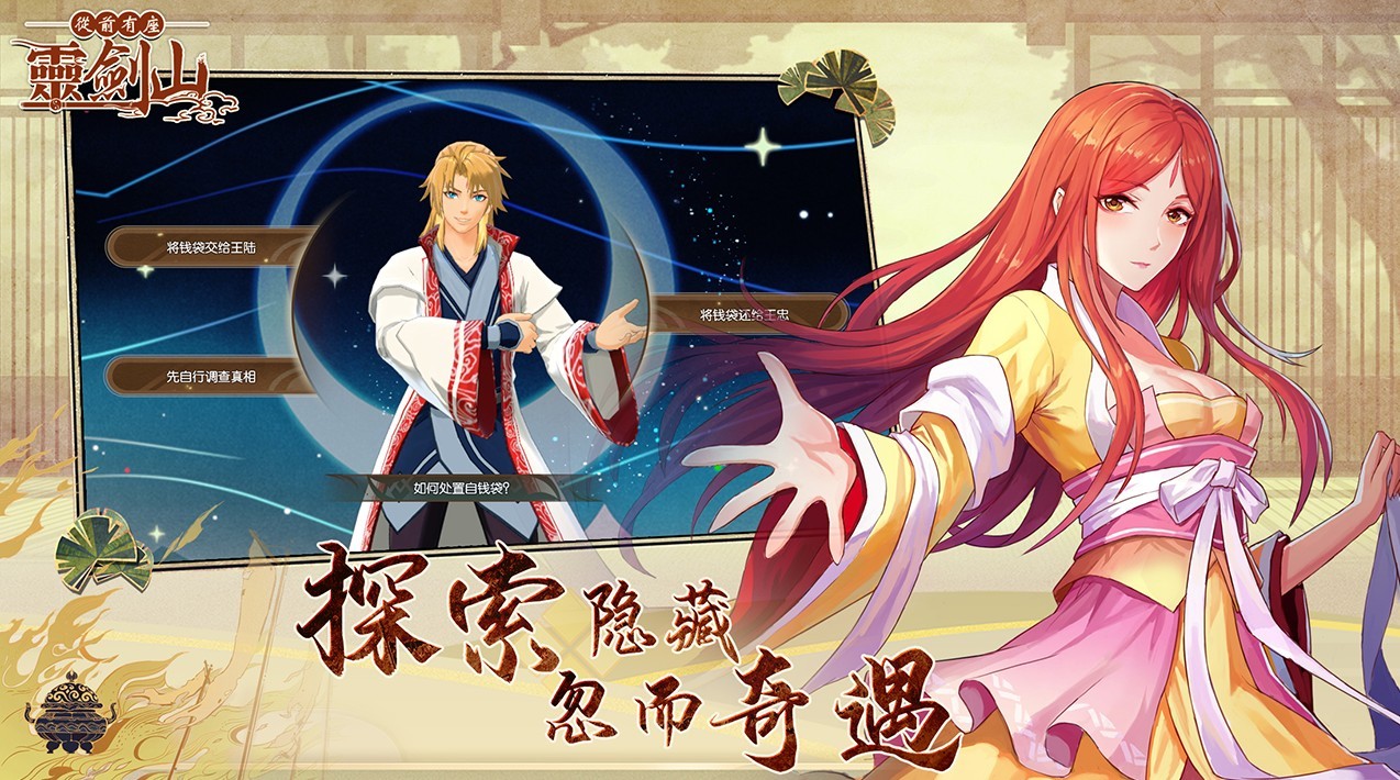 从前有座灵剑山手游下载-从前有座灵剑山免费手游下载 0.3.15