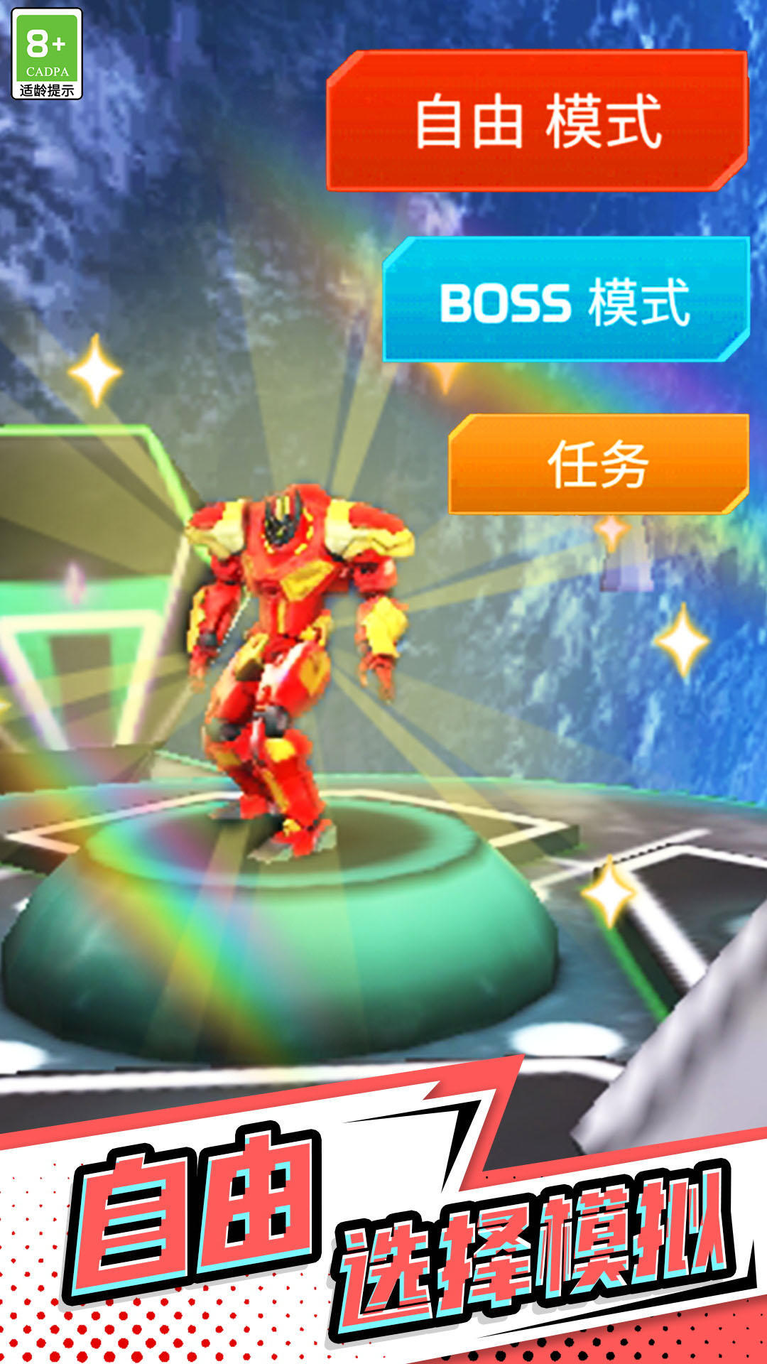 超能钢铁战士游戏下载-超能钢铁战士游戏官方安卓版 1.0.1