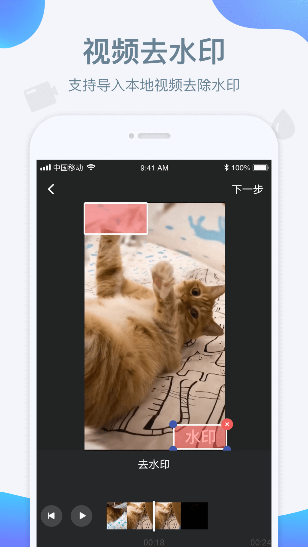 视频剪辑去水印宝app下载免费版-视频剪辑去水印宝最新版下载 1.1