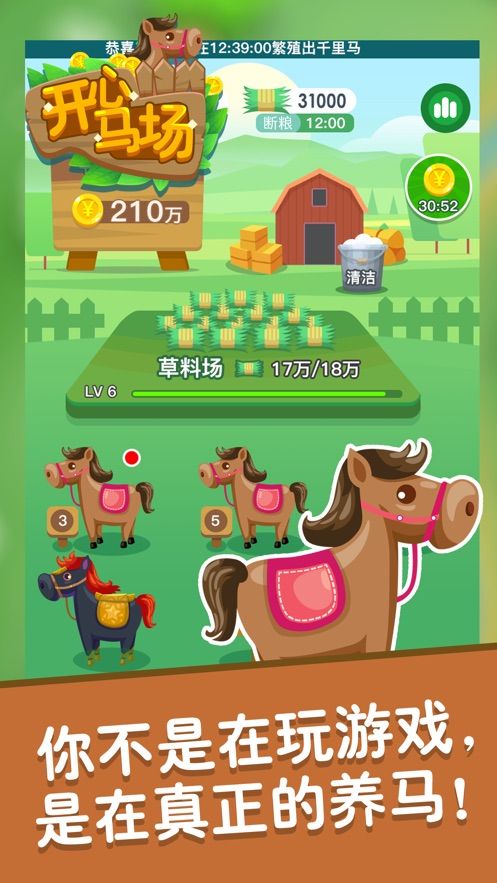 开心马场红包版手游下载-开心马场红包版游戏免费下载 1.14