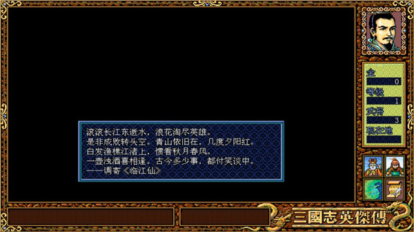 三国英杰游戏下载-三国英杰游戏最新版 1.6