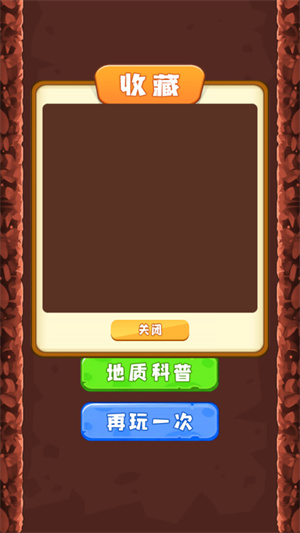 地心历险记游戏下载-地心历险记游戏官方版 1.0