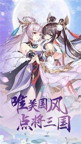 点将新三国游戏下载-点将新三国游戏手机版 1.0