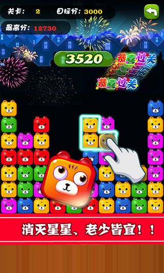 碰碰熊消消乐游戏下载-碰碰熊消消乐游戏官方版 1.5.6