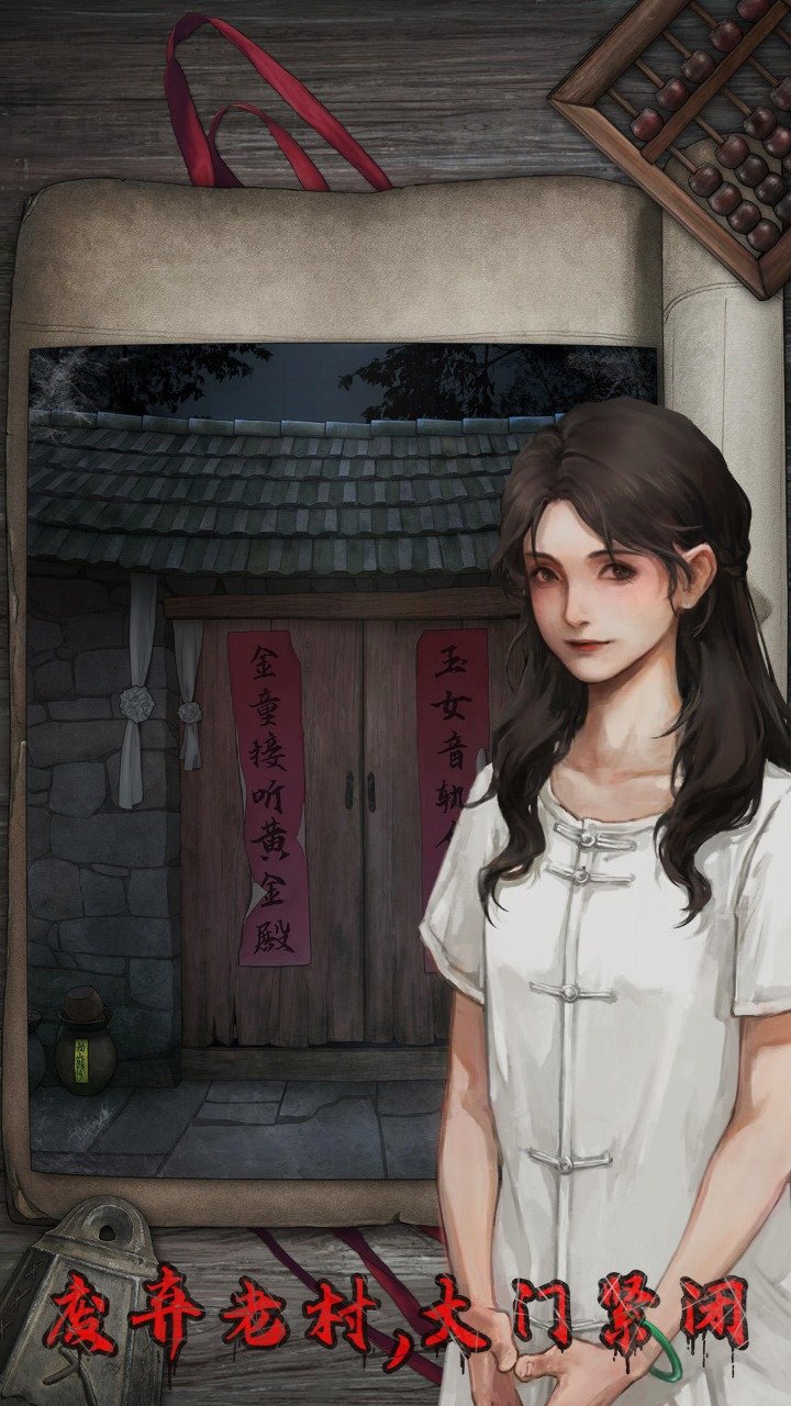 封门村游戏下载-封门村游戏官方安卓版 1.0.0