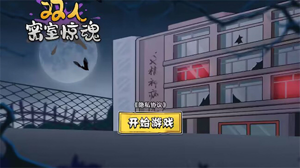 双人密室惊魂游戏下载-双人密室惊魂游戏最新版 1.0.0