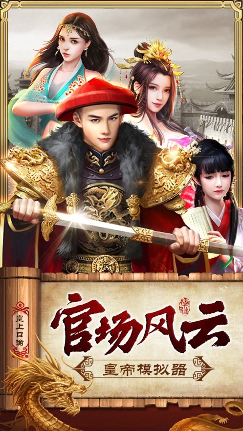 皇帝模拟器游戏下载-皇帝模拟器游戏最新版 1.0.1