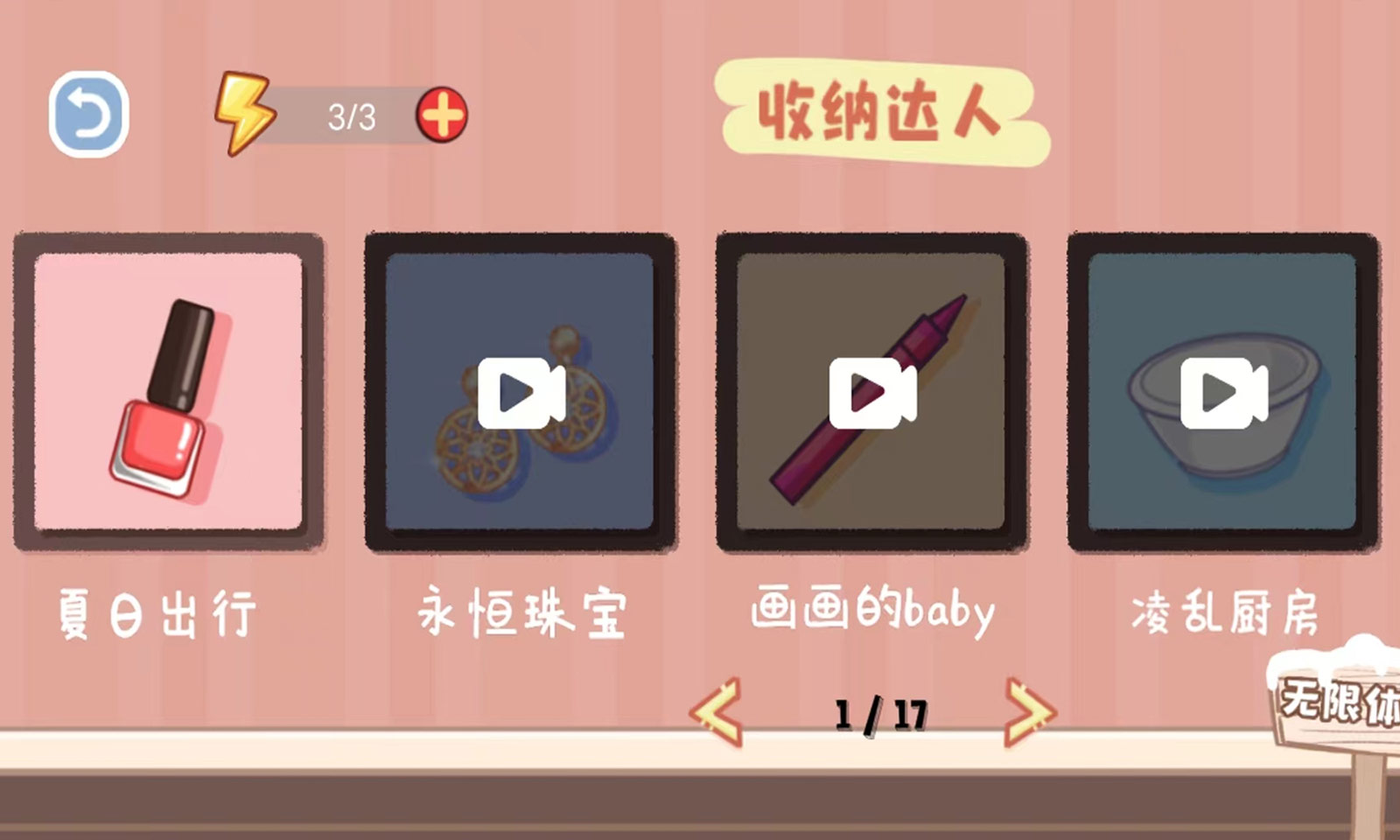 收纳达人物语收纳师游戏下载-收纳达人物语收纳师游戏官方安卓版 1.0