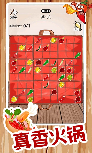 我要吃辣椒游戏下载-我要吃辣椒游戏手机版 1.0.44