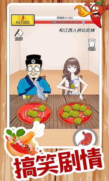 我要吃辣椒游戏下载-我要吃辣椒游戏手机版 1.0.44