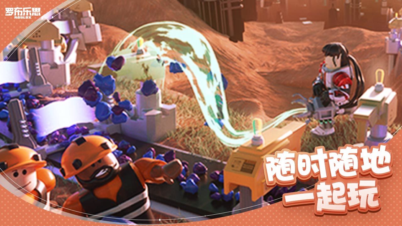 ROBLOX国际版游戏下载-ROBLOX国际版游戏最新版 2.368.271958