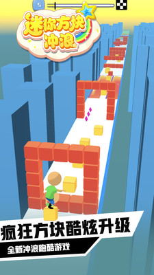 迷你方块冲浪手游下载-迷你方块冲浪游戏免费下载 1.1.9