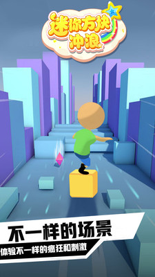 迷你方块冲浪手游下载-迷你方块冲浪游戏免费下载 1.1.9