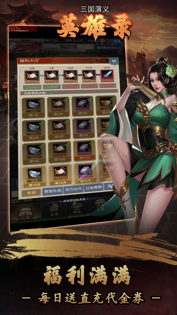 三国演义：英雄录游戏下载-三国演义：英雄录游戏最新版 1.0