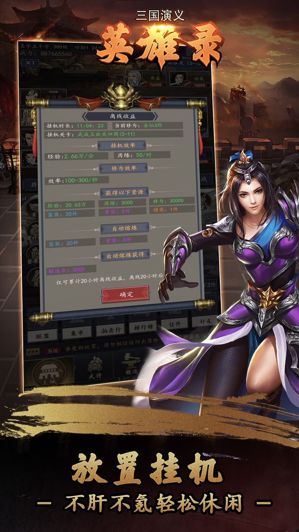 三国演义：英雄录游戏下载-三国演义：英雄录游戏最新版 1.0