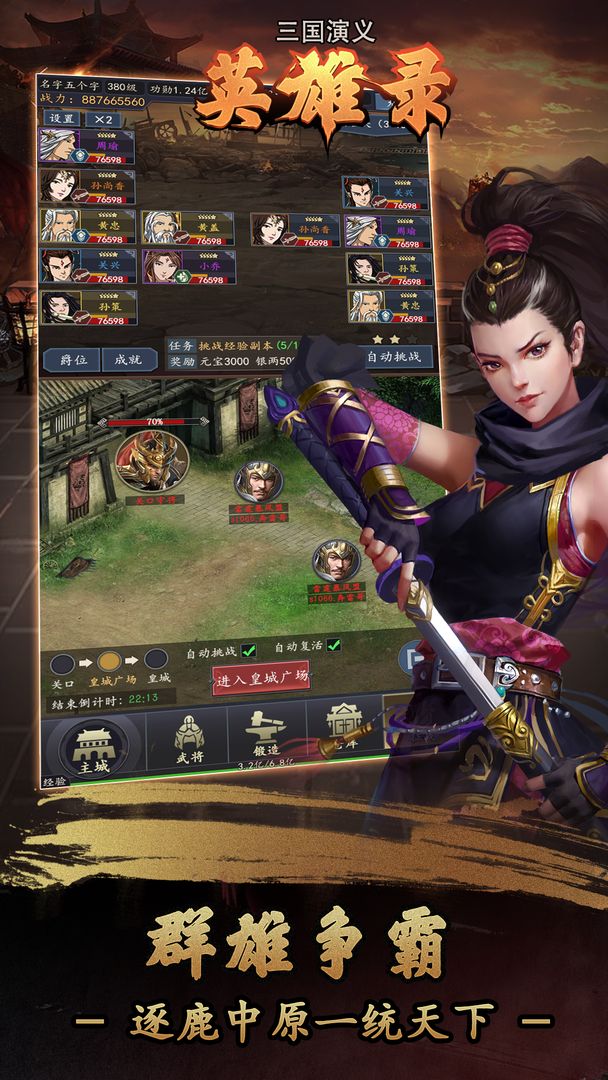三国演义：英雄录游戏下载-三国演义：英雄录游戏最新版 1.0