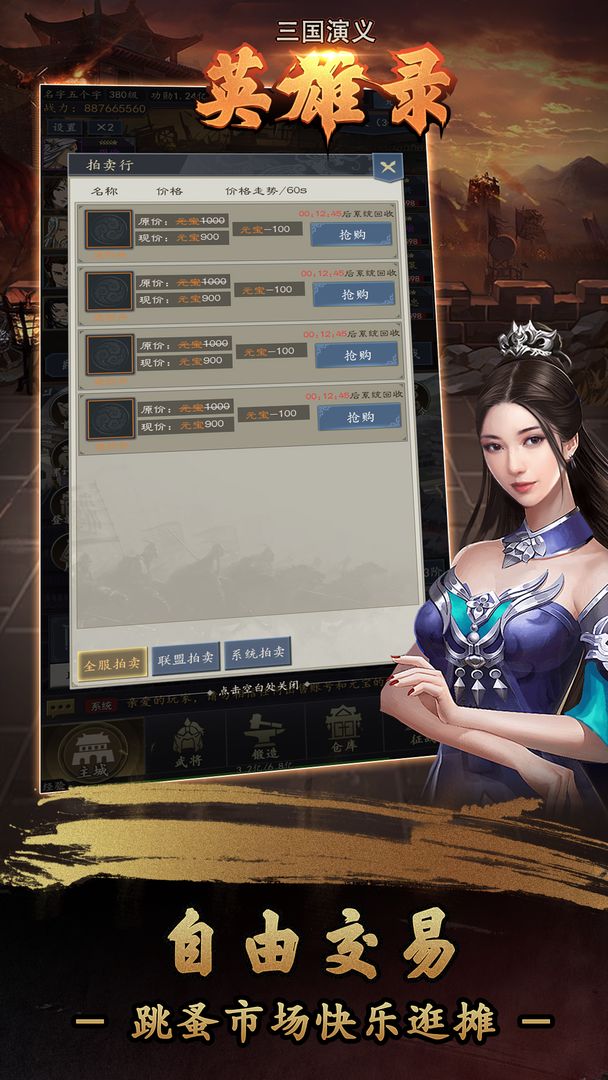 三国演义：英雄录游戏下载-三国演义：英雄录游戏最新版 1.0