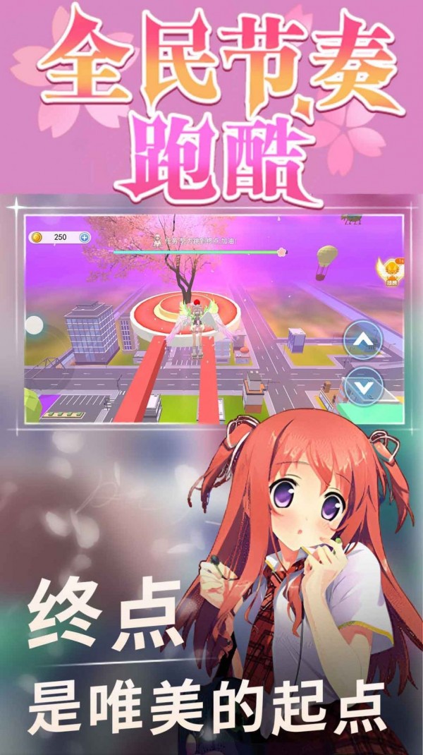 全民节奏跑酷游戏下载-全民节奏跑酷游戏最新版 1.0.0