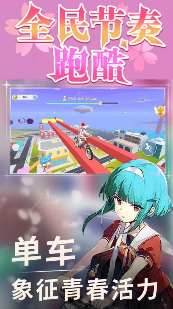 全民节奏跑酷游戏下载-全民节奏跑酷游戏最新版 1.0.0