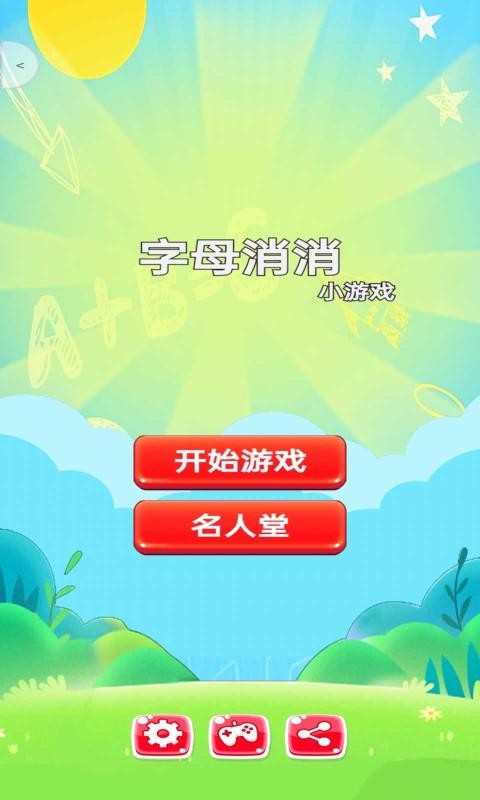 字母消消乐手游下载-字母消消乐游戏免费下载 1.0